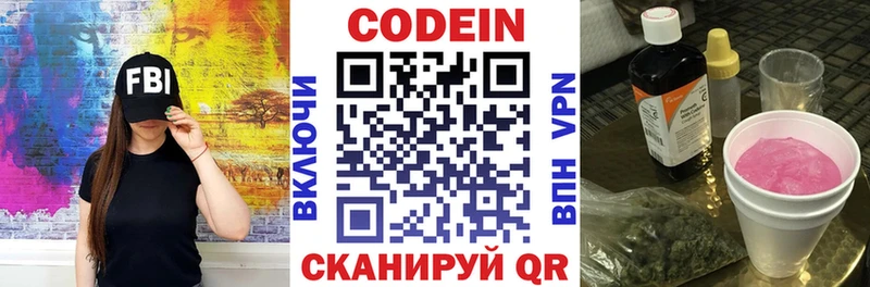 Кодеин напиток Lean (лин)  цена   Боровск 